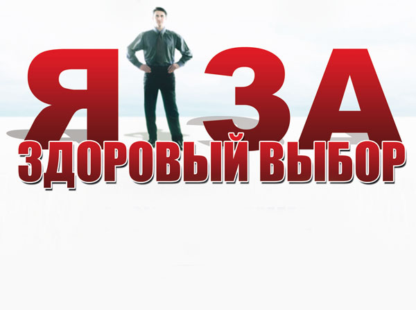 реклама здорового харчування Рисунок реклама здорового питания