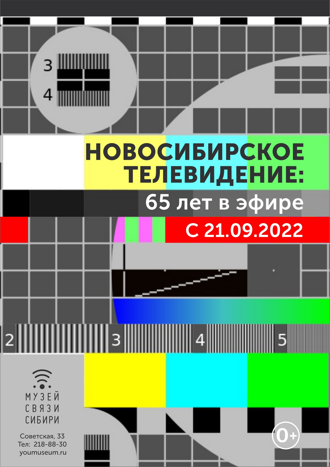 Новосибирское телевидение: 65 лет в эфире | НИОС