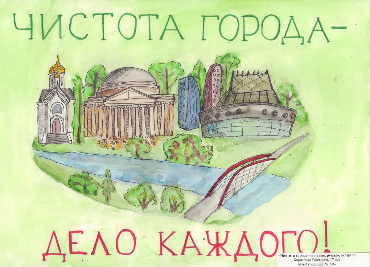 Итоги открытого городского конкурса экологических плакатов «Сохраним наш  мир» | НИОС