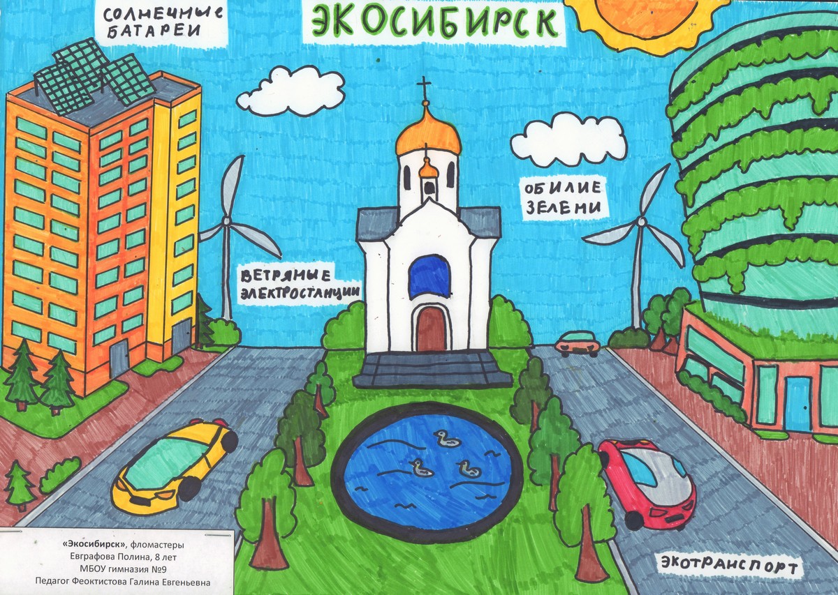 Итоги открытого городского конкурса экологических плакатов «Сохраним наш мир»  | НИОС