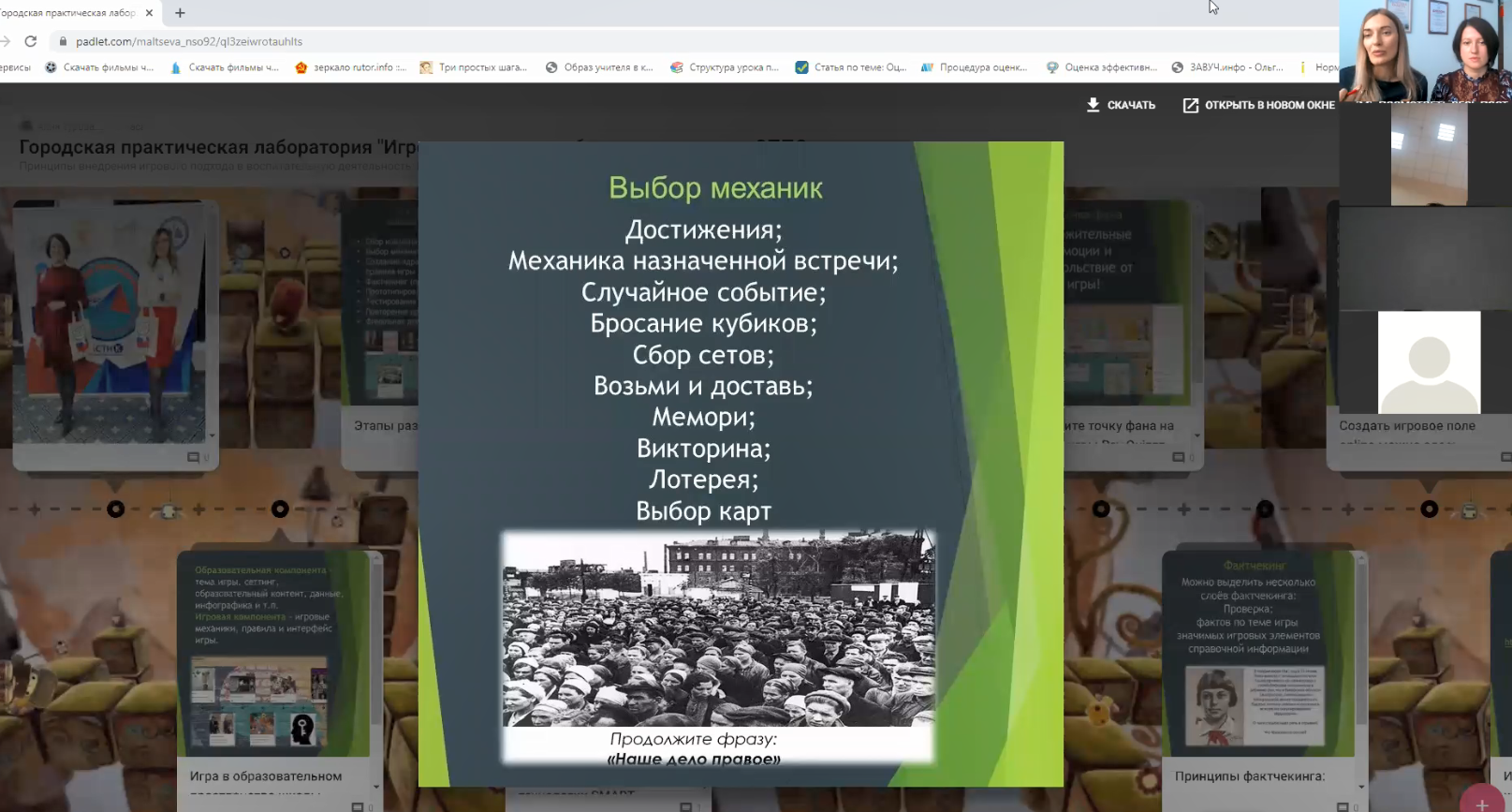 Городская практическая лаборатория «Игротехнологии в работе специалистов  социально-психолого-педагогических служб школ» | НИОС