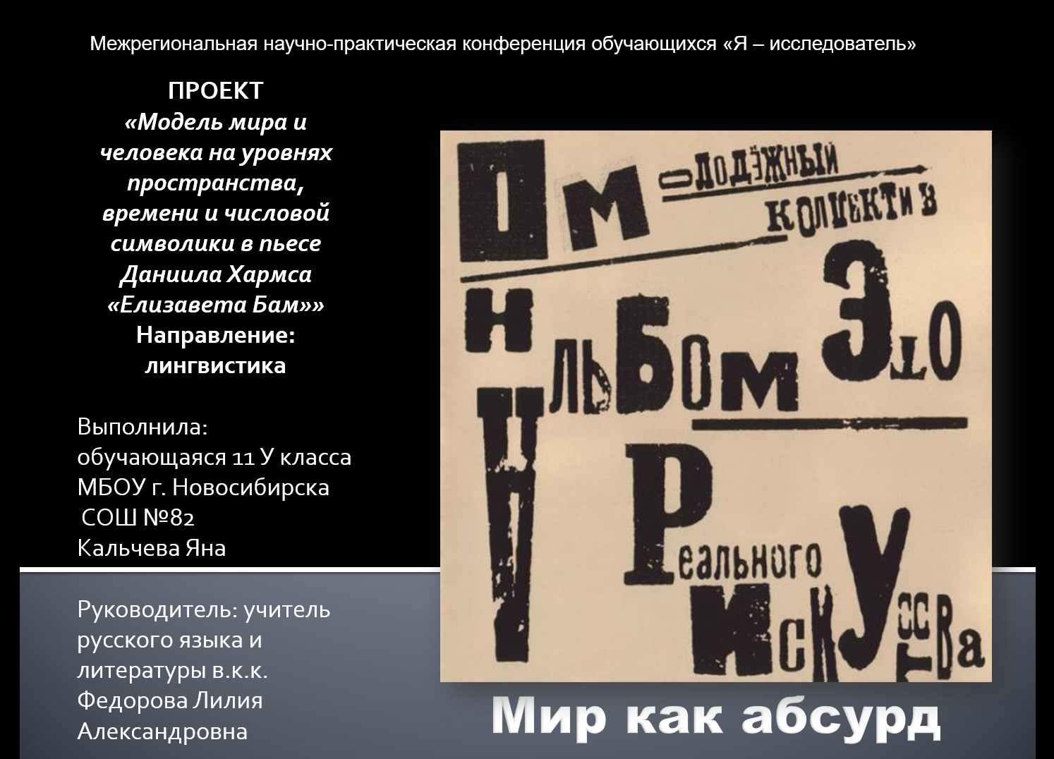 Обучающиеся СОШ №82 – призеры и лауреаты Межрегиональной  научно-исследовательской конференции «Я – исследователь» | НИОС