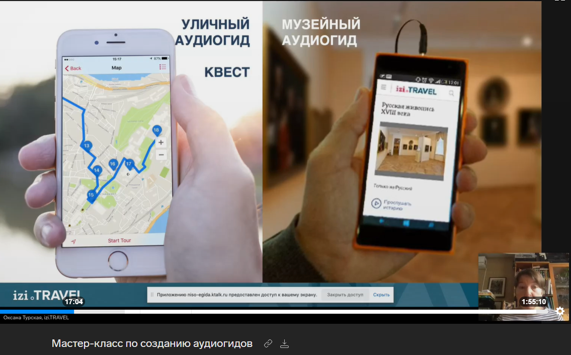 Состоялся мастер-класс по созданию аудиогидов | НИОС