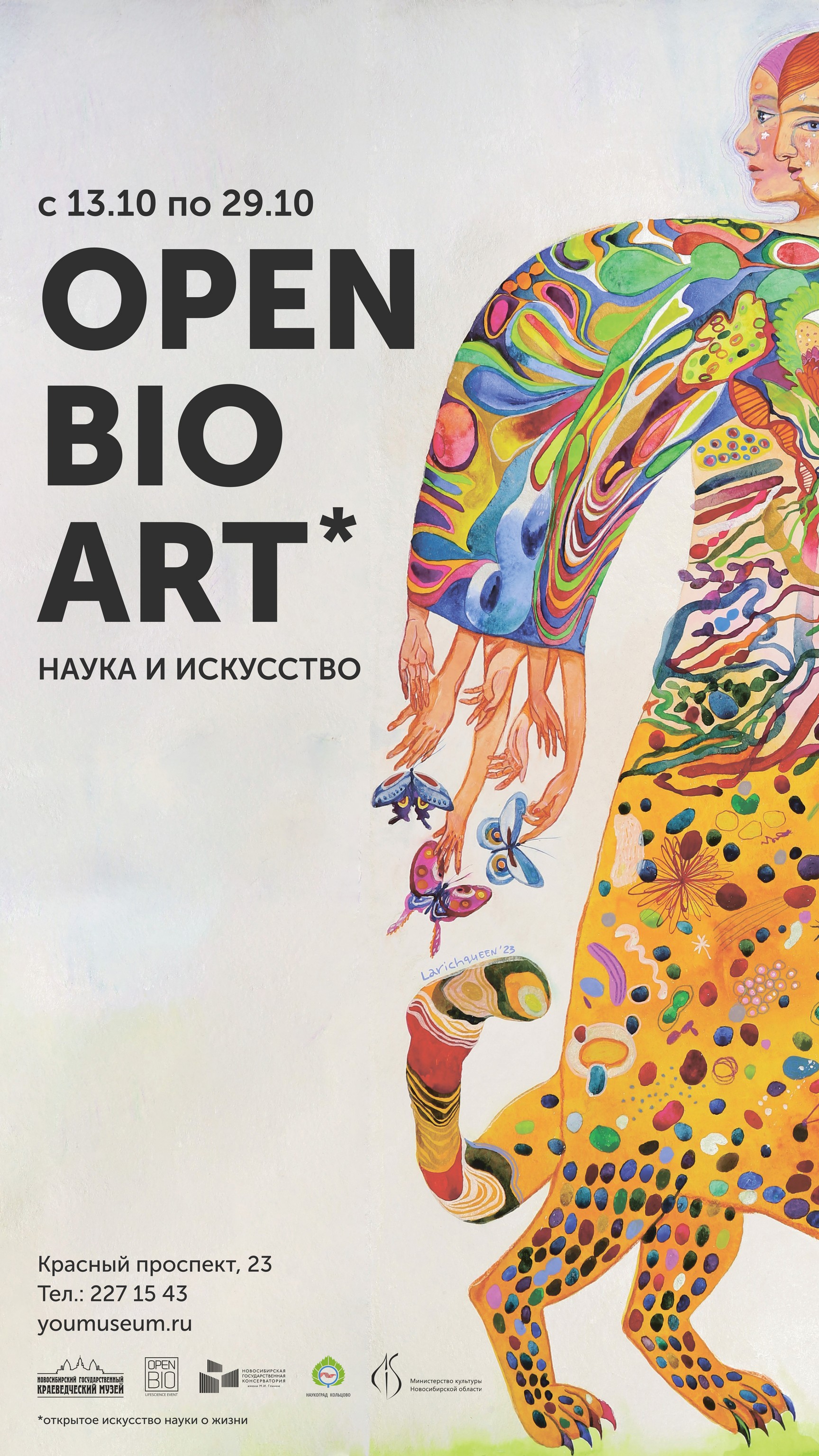 Выставка «OPENBIO.ART» | НИОС