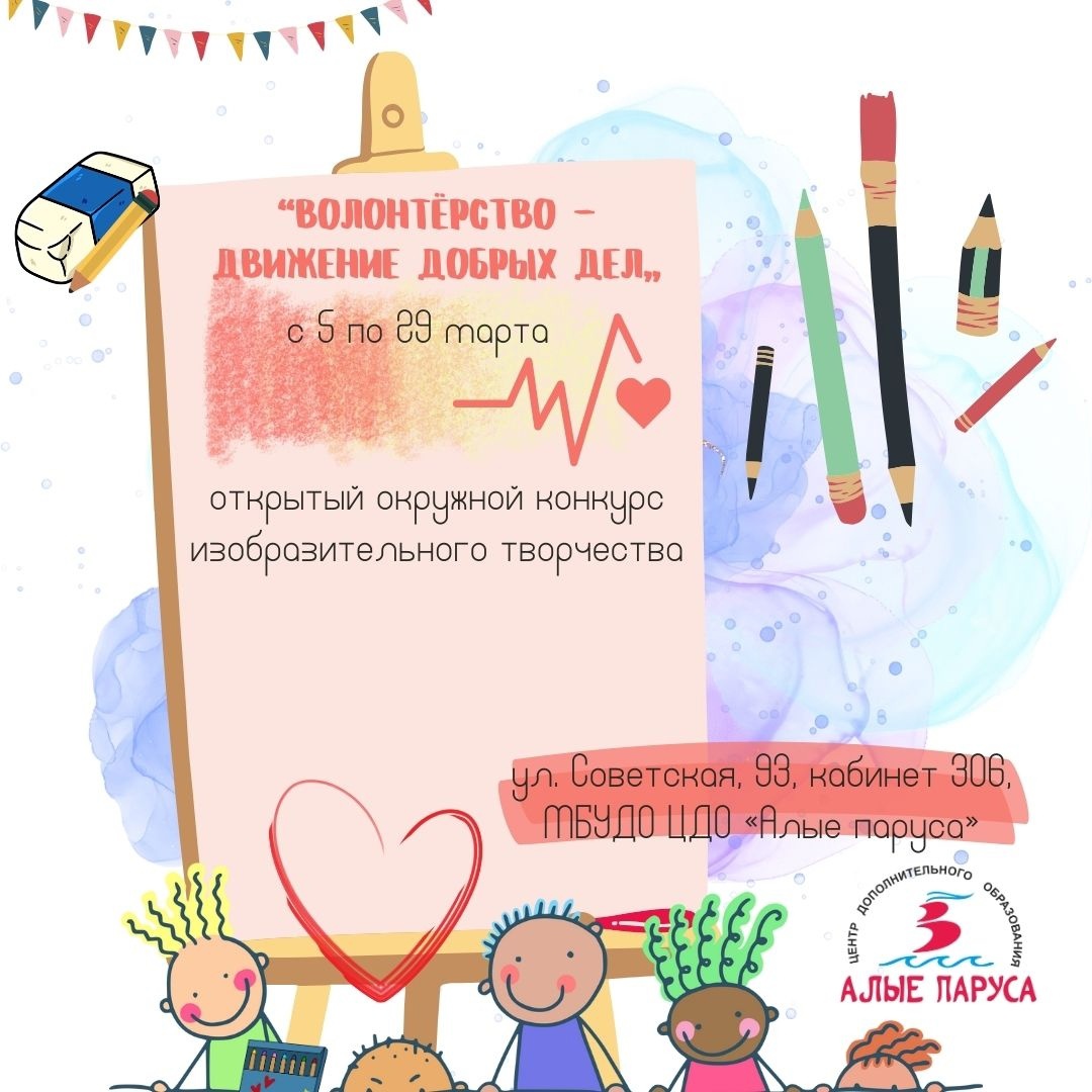 Приглашаем принять участие в конкурсе «Волонтерство – движение добрых дел»  | НИОС
