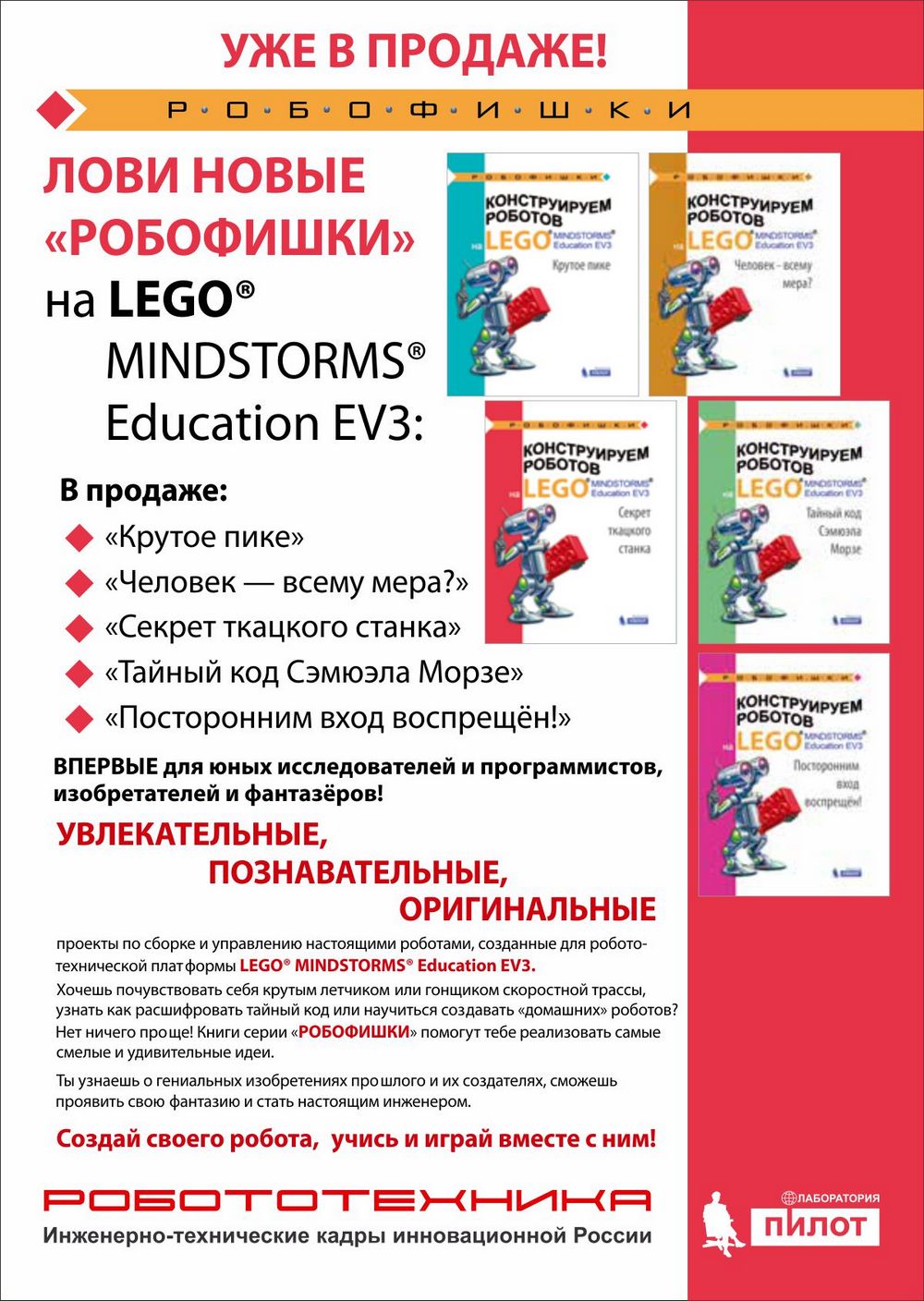 РОБОФИШКИ: Конструируем роботов на LEGO® MINDSTORMS® Education EV3 | НИОС