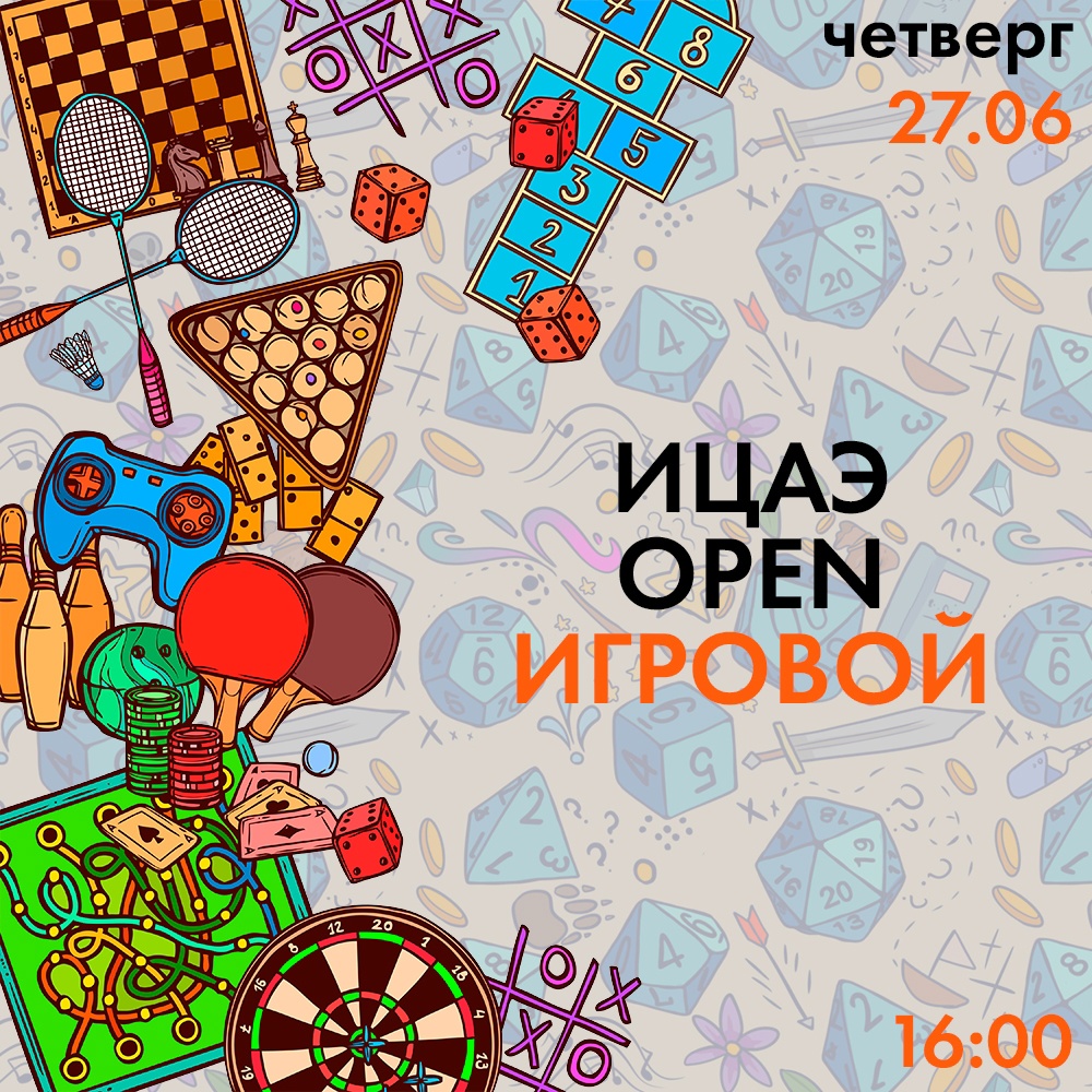 Команда ИЦАЭ Новосибирска приглашает желающих на мероприятие «ИЦАЭ OPEN:  Игровой» | НИОС