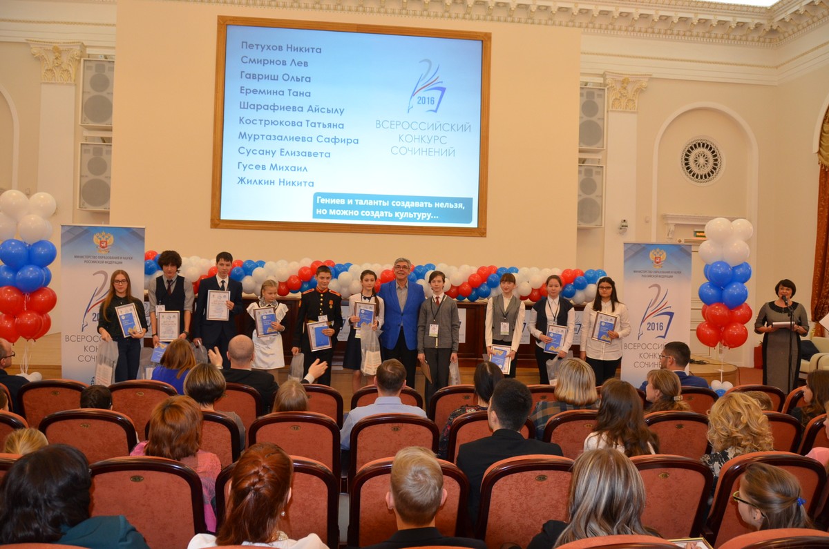всероссийский конкурс сочинений 2016 картинки смотреть