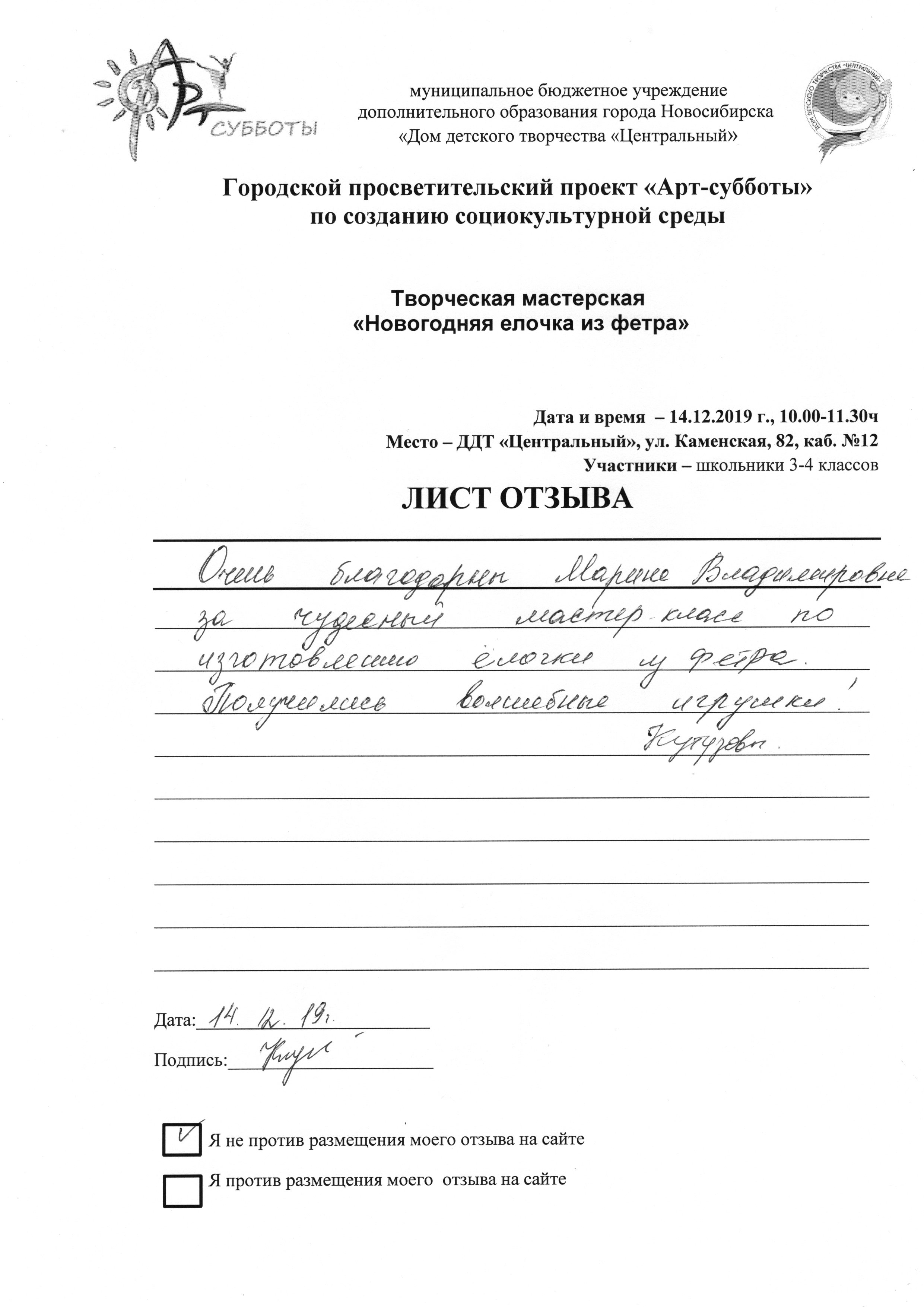 Арт-субботы»: Творческая мастерская «Новогодняя елочка из фетра» | НИОС