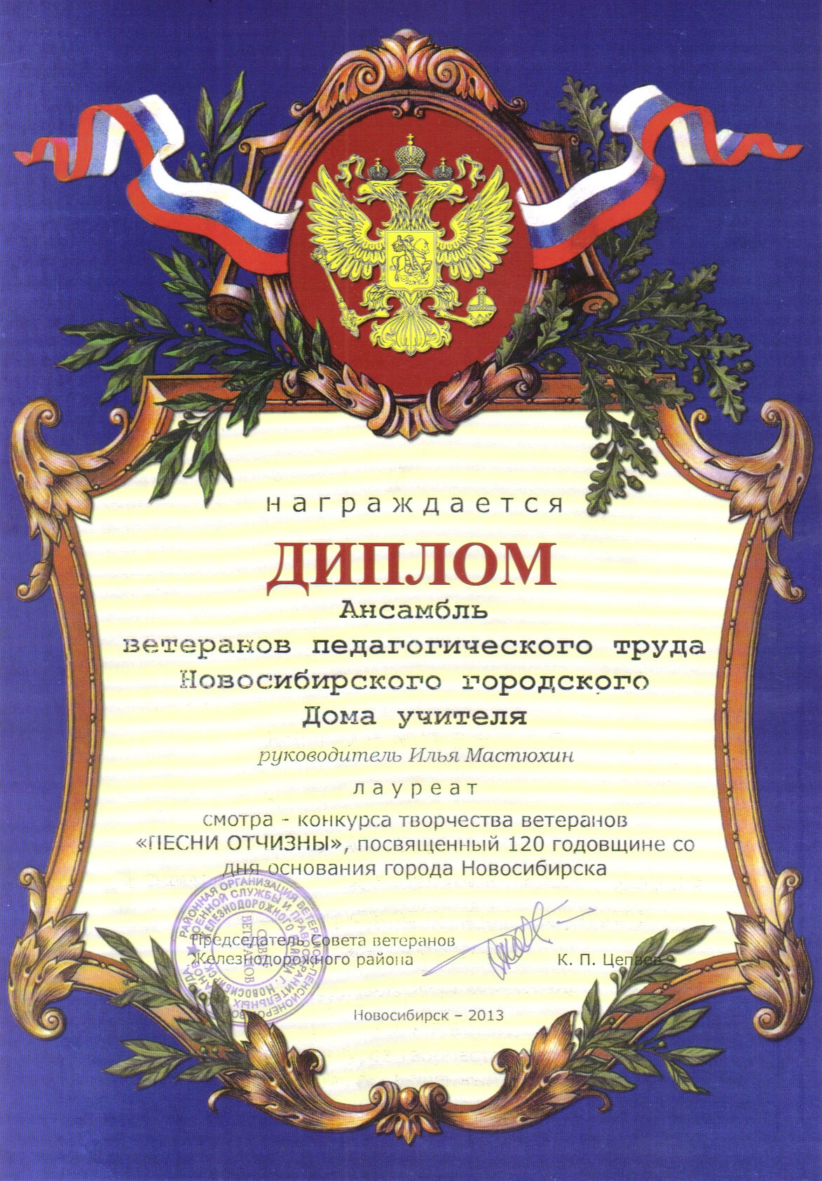 Ансамбль ветеранов педагогического труда стал лауреатом смотра-конкурса  «Песни отчизны» | НИОС