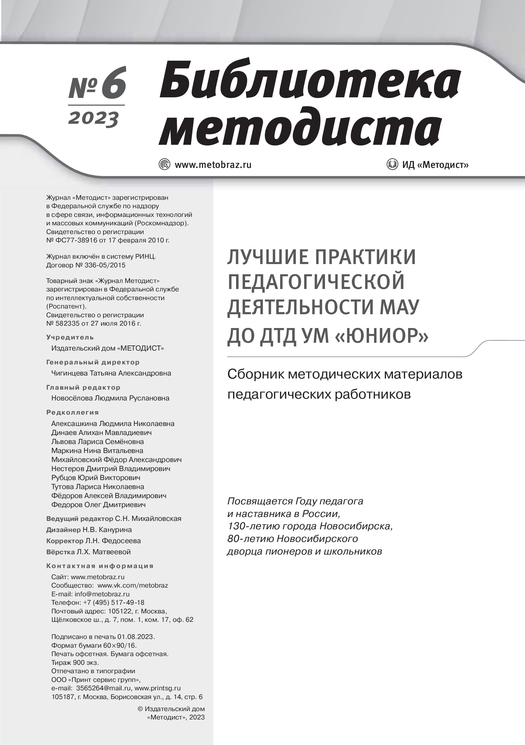 Опыт работы Дворца творчества «Юниор» представлен в федеральном  периодическом издании | НИОС