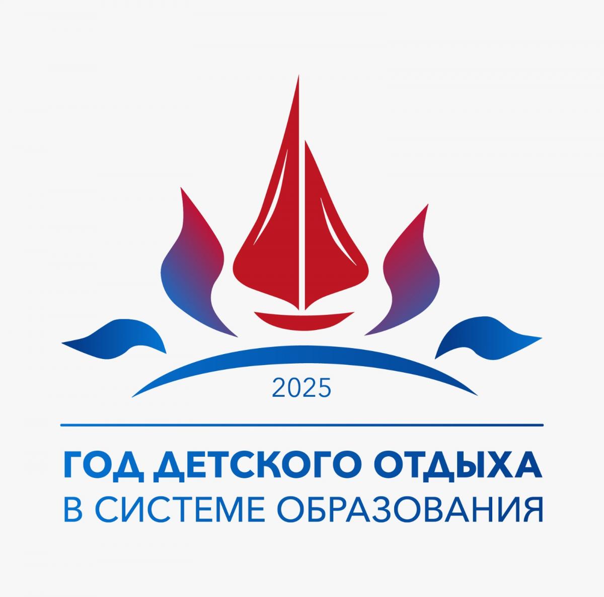 год детского отдыха