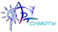 арт субботы