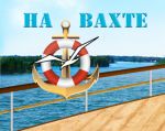 na_vahte