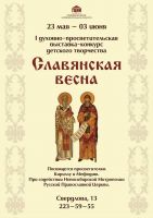 весна